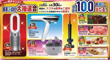 2月・3月 スズキの大決算 ご成約抽選会の当選者発表！